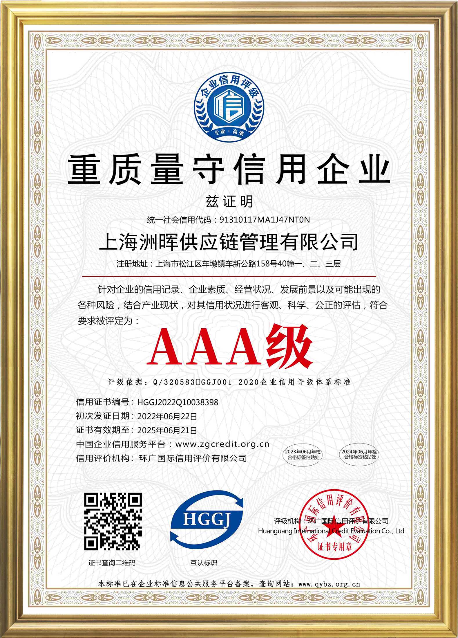 AAA certificate of quality and trustworthy enterprise